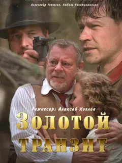 Алексей Манцыгин, Вадим