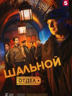 Сергей Чачин, Сергей Ионкин,