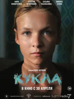 Анна Панкратова, Никита