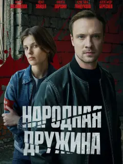 Егор Зубков, Мария Шеховцова,