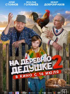 Юрий Стоянов, Фёдор