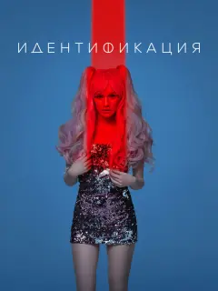 Лена Тронина, Куралбек