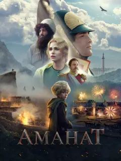 Амин Хуратов, Варвара