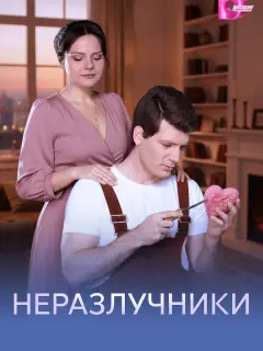 Светлана Сопига, Игорь