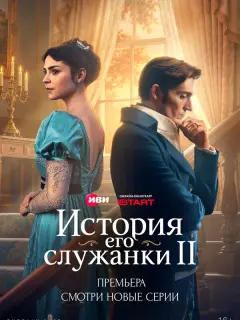 Милана Бру, Матвей Лыков,