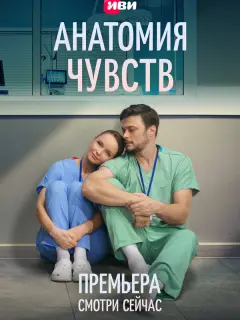 Ирина Туманцева, Иван