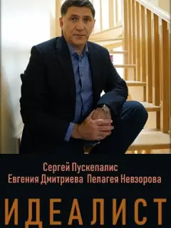 Сергей Пускепалис, Евгения