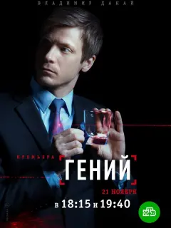 Владимир Данай, Илья