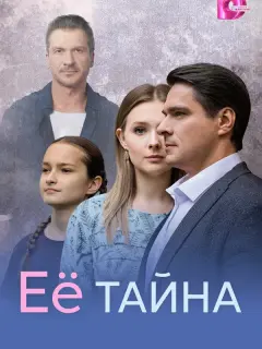 Евдокия Лаврухина, Ефим