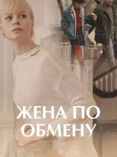 Евгения Осипова, Вячеслав
