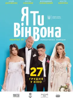 Владимир Зеленский, Евгений
