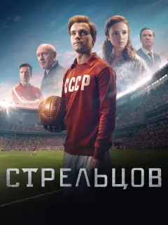 Александр Петров, Стася