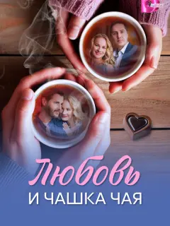 Елена Аросьева, Артём