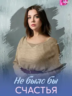 Людмила Свитова, Юрий