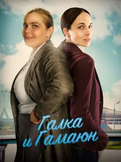 Ирина Пегова, Анна Снаткина,