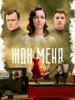 Валерия Ланская, Алексей
