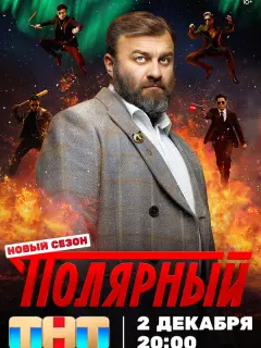 Михаил Пореченков, Иван