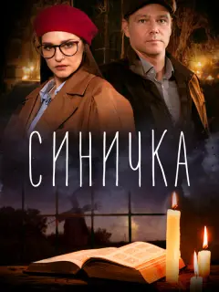 Глафира Тарханова, Сергей