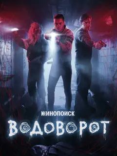 Владимир Вдовиченков,