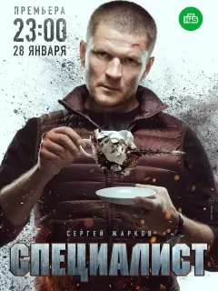 Сергей Жарков, Николай