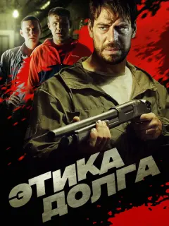 Дмитрий Дюжев, Иван Прилль,