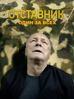 Борис Галкин, Сергей Цепов,