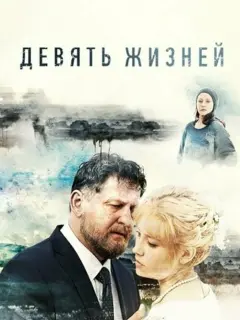 Зоя Бербер, Александр