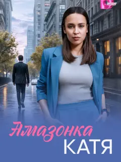 Дарья Казакова, Михаил