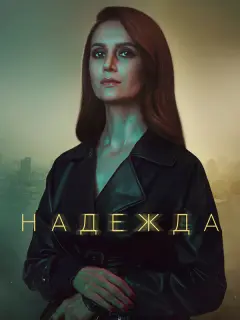 Виктория Исакова, Александр