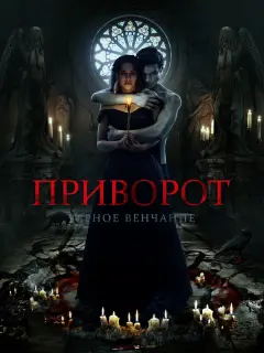 Яна Енжаева, Константин