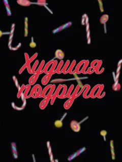 Вячеслав Бабенков, Клавдия