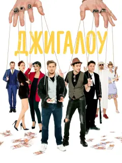Павел Баршак, Михаил Кремер,