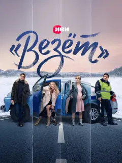 Евгений Цыганов, Максим