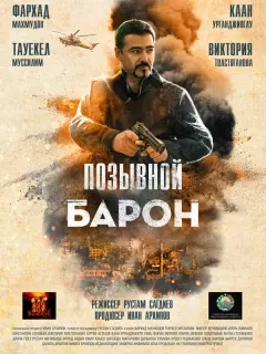 Фархад Махмудов, Таукел