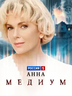 Мария Порошина, Павел