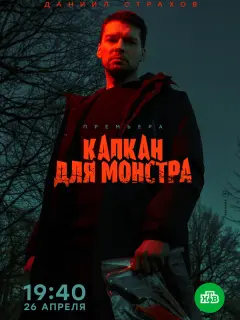 Даниил Страхов, Людмила