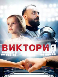 Максим Щеголев, Виталия