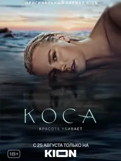 Линда Лапиньш, Александр
