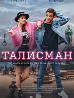 Михаил Башкатов, Анастасия