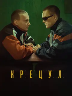 Никита Волков, Сергей Волков,