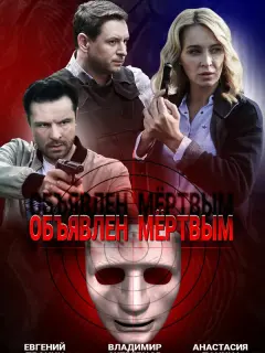Евгений Пронин, Анастасия
