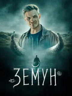 Евгений Ткачук, Иван