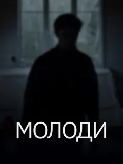 Даниил Колотов, Яна Ронин,