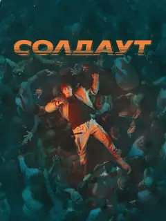 Глеб Калюжный, Алексей