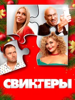 Дмитрий Нагиев, Ирина Пегова,