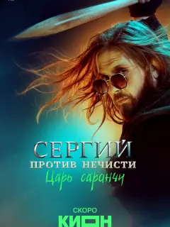 Роман Маякин, Лукерья