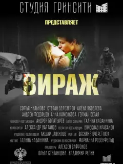 Степан Белозеров, Софья