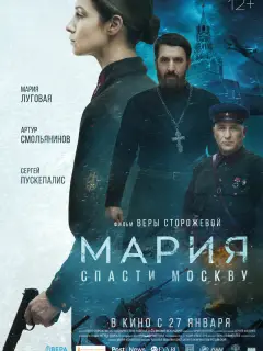 Мария Луговая, Артур