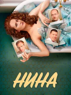 Виктория Исакова, Сергей