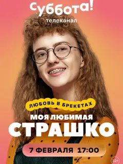 Ирина Поплавская, Александр
